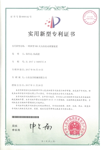 Certificate of Utility Model Patent