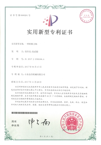 Certificate of Utility Model Patent