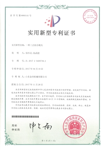 Certificate of Utility Model Patent