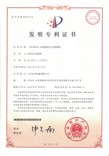 Certificate of Utility Model Patent