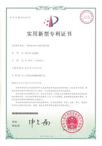 Certificate of Utility Model Patent