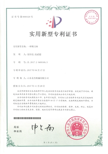 Certificate of Utility Model Patent