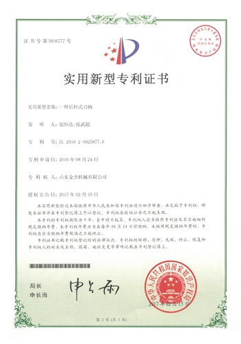 Certificate of Utility Model Patent