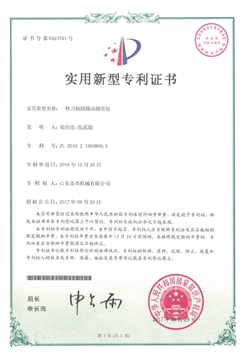 Certificate of Utility Model Patent