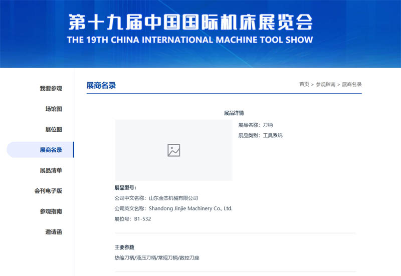 the-19th-china-international-machine-tool-show-04.jpg